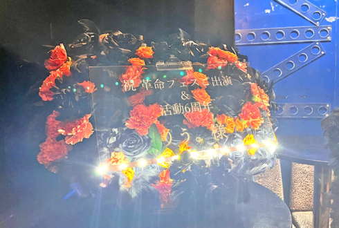 りう。様の活動6周年祝い花 @初台DOORS