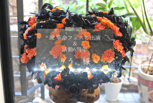 りう。様の活動6周年祝い花 @初台DOORS