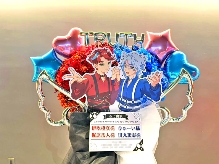 TrutH 伊吹橙真様 梶原岳人様&ひゅーい様 田丸篤志様の #プリプリライブ 公演祝いフラスタ @立川ステージガーデン