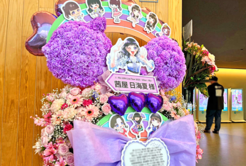 i☆Ris 茜屋日海夏様のライブ公演祝いリスモチーフフラスタ @立川ステージガーデン