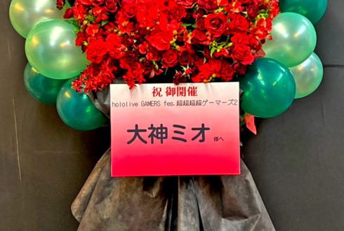 大神ミオ様の #超超超超ゲーマーズ2 出演祝いフラスタ @さいたまスーパーアリーナ