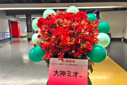 大神ミオ様の #超超超超ゲーマーズ2 出演祝いフラスタ @さいたまスーパーアリーナ