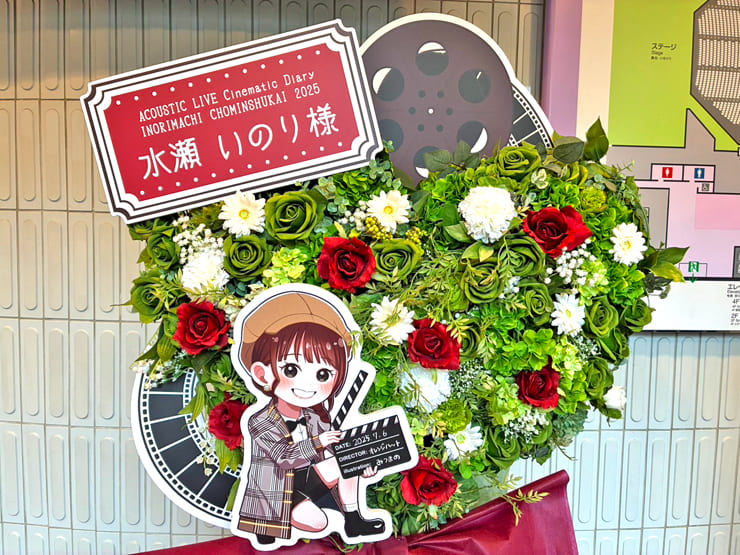 水瀬いのり様のいのりまち町民集会2025開催祝いハートモチーフフラスタ @大宮ソニックシティ