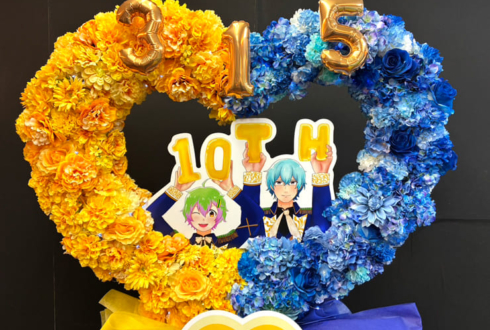 彩 猫柳キリオ様 山下大輝様&S.E.M 硲道夫様 伊東健人様の #SideM10th ライブ公演祝いハートリースフラスタ @Kアリーナ横浜