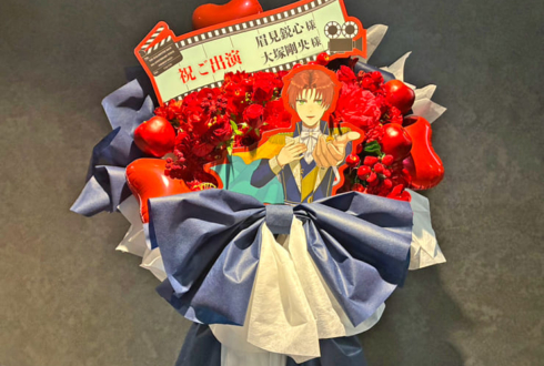C.FIRST 眉見鋭心様 大塚 剛央様の #SideM10th ライブ公演祝いフラスタ @Kアリーナ横浜