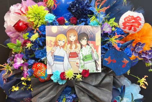 ハコニワリリィ Hanon様 Kotoha様＆ゲストCHiCO様のハコリリ夏祭り2025公演祝いフラスタ @江戸川区総合文化センター