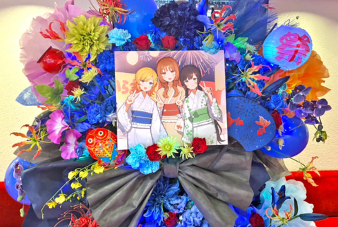 ハコニワリリィ Hanon様 Kotoha様＆ゲストCHiCO様のハコリリ夏祭り2025公演祝いフラスタ @江戸川区総合文化センター