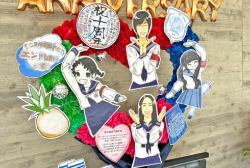 新しい学校のリーダーズ様の10周年ライブ公演祝いハートリースフラスタ @幕張メッセ