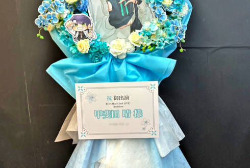 甲斐田晴様の #ROFMAO_2ndライブ 公演祝いフラスタ @Kアリーナ横浜