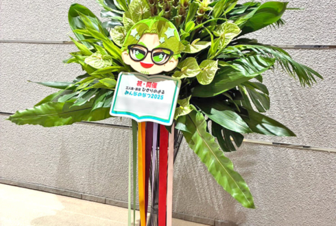 三人称・鉄塔様の番組イベント開催祝いフラスタ @シアター1010