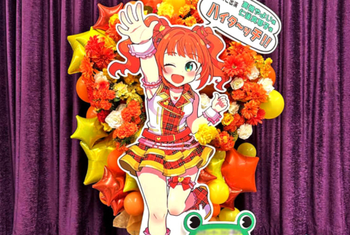 高槻やよい様 仁後真耶子様の #アイマス765単独NEI 公演祝いフラスタ @Kアリーナ横浜