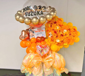 FRUITS ZIPPER 鎮西寿々歌様のライブ公演祝いフラスタ @さいたまスーパーアリーナ