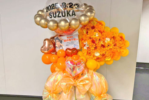 FRUITS ZIPPER 鎮西寿々歌様のライブ公演祝いフラスタ @さいたまスーパーアリーナ