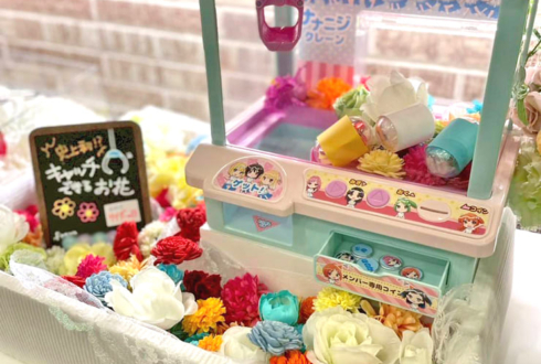 ナナニジメンバー様のライブ公演祝い花 UFOキャッチャーアレンジ @ヒューリックホール東京