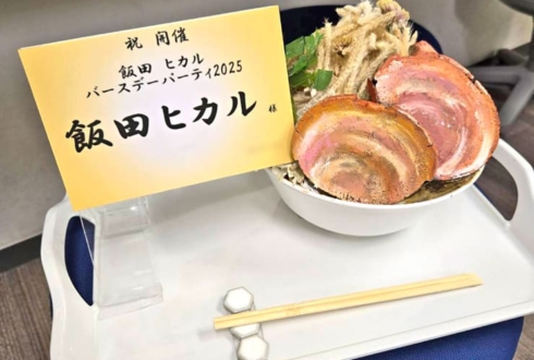 飯田ヒカル様の生誕祭祝い花 二郎系ラーメンモチーフアレンジ @TIAT SKY HALL