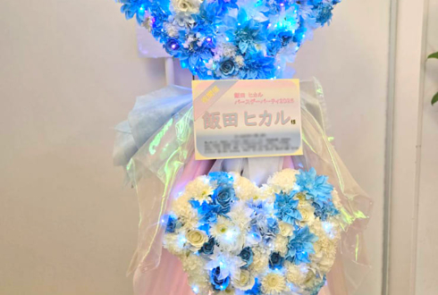 飯田ヒカル様の生誕祭祝いハートモチーフフラスタ @TIAT SKY HALL