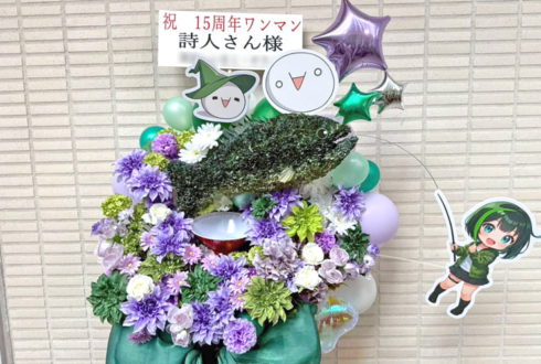 詩人さんのライブ公演祝いブラックバスモチーフフラスタ @飛行船シアター