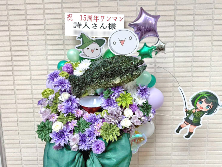 詩人さんのライブ公演祝いブラックバスモチーフフラスタ @飛行船シアター