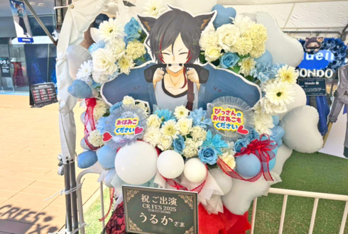 うるか様の #CRFES2025 出演祝いフラスタ @東京ドーム