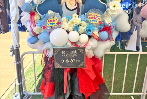 うるか様の #CRFES2025 出演祝いフラスタ @東京ドーム