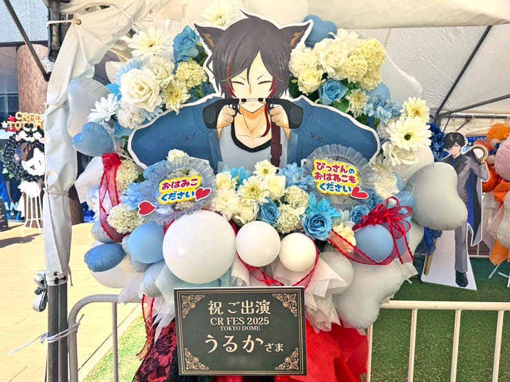 うるか様の #CRFES2025 出演祝いフラスタ @東京ドーム