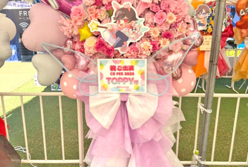 Toppy様の #CRFES2025 出演祝いフラスタ @東京ドーム