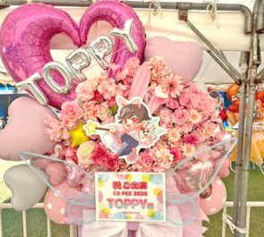 Toppy様の #CRFES2025 出演祝いフラスタ @東京ドーム