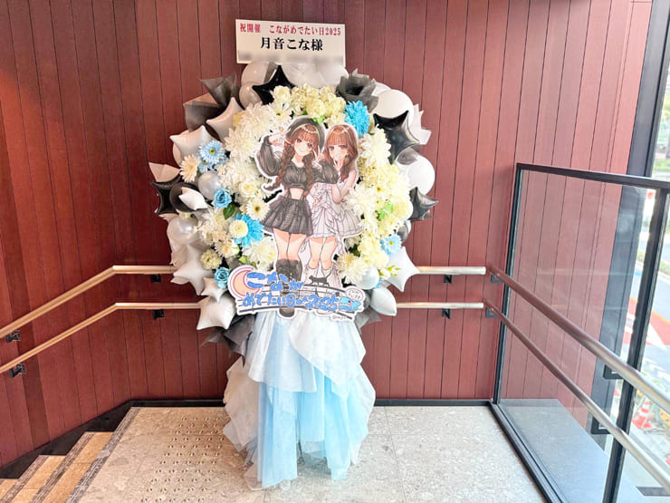 月音こな様の生誕祭祝いフラスタ @ニッショーホール