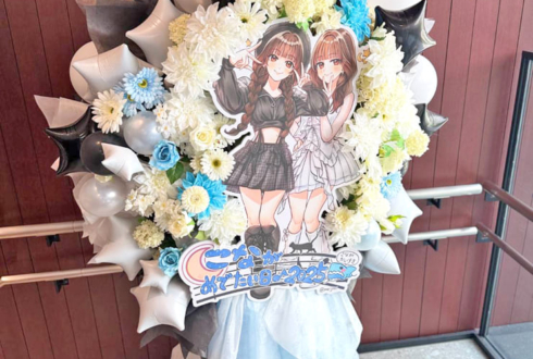 月音こな様の生誕祭祝いフラスタ @ニッショーホール