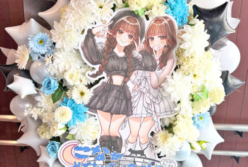 月音こな様の生誕祭祝いフラスタ @ニッショーホール