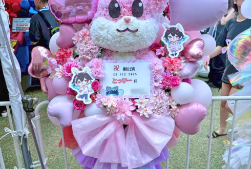 Toppy様の #CRFES2025 出演祝いウサギモチーフフラスタ @東京ドーム