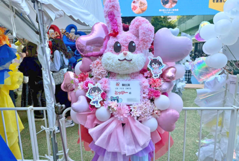 Toppy様の #CRFES2025 出演祝いウサギモチーフフラスタ @東京ドーム