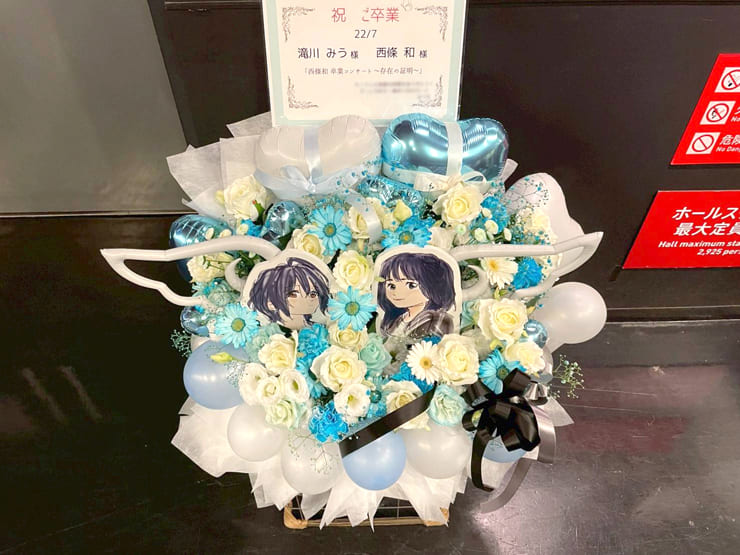 22/7 滝川みう様 西條和様の卒業コンサート公演祝い花 @Zepp Haneda