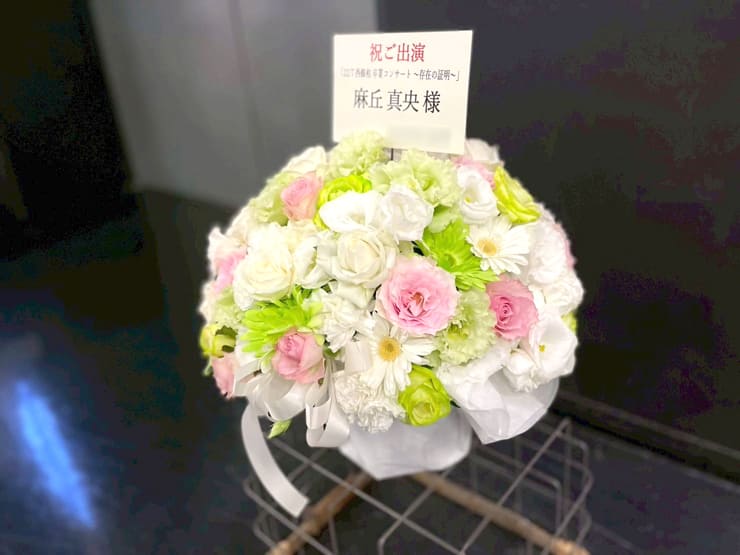 22/7 麻丘真央様のコンサート公演祝い花 @Zepp Haneda