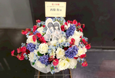 22/7 西條和様の卒業コンサート公演祝い花 @Zepp Haneda