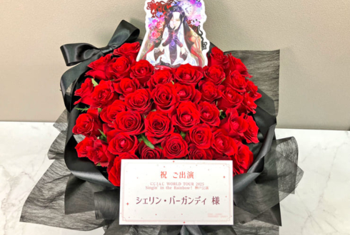 シェリン・バーガンディ様の #にじさんじWORLDTOUR2025 神戸公演祝い花 @神戸国際会館こくさいホール