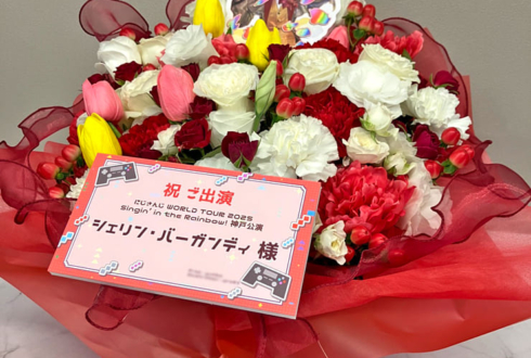 シェリン・バーガンディ様の #にじさんじWORLDTOUR2025 神戸公演祝い花 @神戸国際会館こくさいホール【花屋店頭展示】