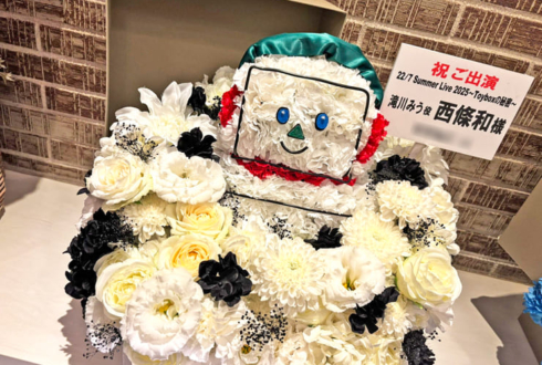 22/7 西條和様のライブ公演祝い花 ロボットモチーフアレンジ @ヒューリックホール東京