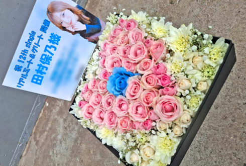 櫻坂46 田村保乃様のリアルミーグリ祝い花 BOXアレンジ @幕張メッセ