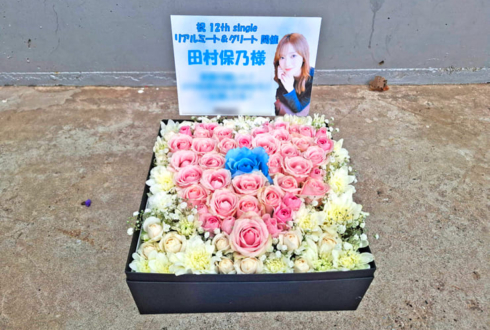 櫻坂46 田村保乃様のリアルミーグリ祝い花 BOXアレンジ @幕張メッセ