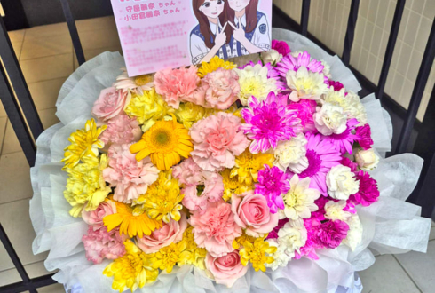 櫻坂46 守屋麗奈様 小田倉麗奈様のリアルミーグリ祝い花 @幕張メッセ