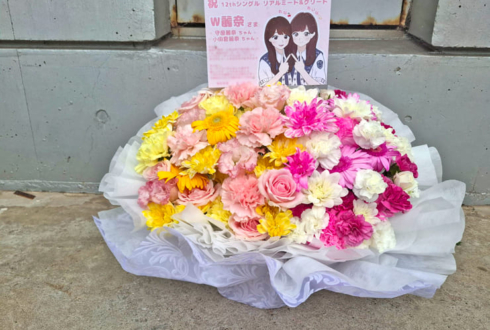 櫻坂46 守屋麗奈様 小田倉麗奈様のリアルミーグリ祝い花 @幕張メッセ