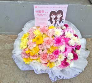 櫻坂46 守屋麗奈様 小田倉麗奈様のリアルミーグリ祝い花 @幕張メッセ