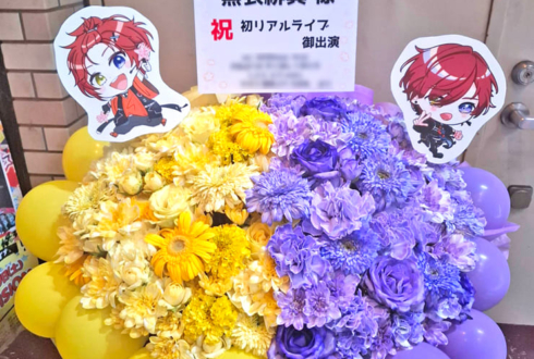 黒衣緋真様のライブ公演祝い花 @江古田クラブドロシー