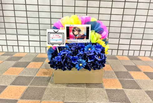 nayuta様の #ニコニコ再会議 出演祝い花 @LINE CUBE SHIBUYA