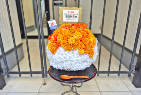 薮島朱音様の #ツナふぇす2025夏 開催＆生誕祭祝い花 かき氷モチーフアレンジ @科学技術館サイエンスホール