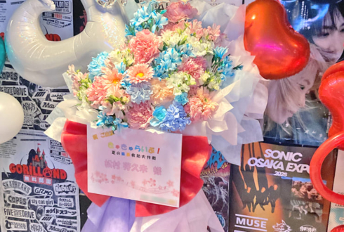松村芽久未様のきゅきゅらいぶ︕出演祝いフラスタ @GORILLA HALL OSAKA