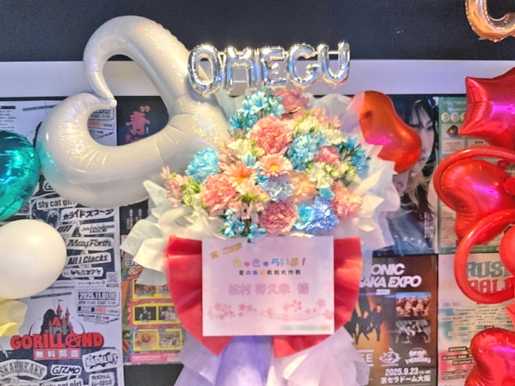 松村芽久未様のきゅきゅらいぶ︕出演祝いフラスタ @GORILLA HALL OSAKA