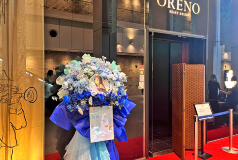 牧野由依様の20周年アニバーサリーイベント開催祝いフラスタ @俺のフレンチ グランメゾン大手町