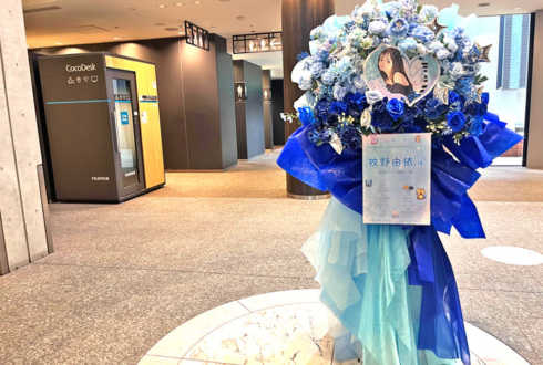 牧野由依様の20周年アニバーサリーイベント開催祝いフラスタ @俺のフレンチ グランメゾン大手町